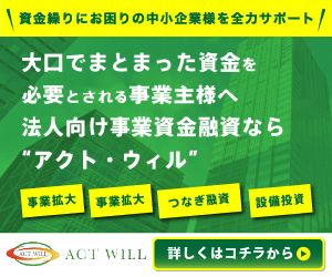 アクトウィル