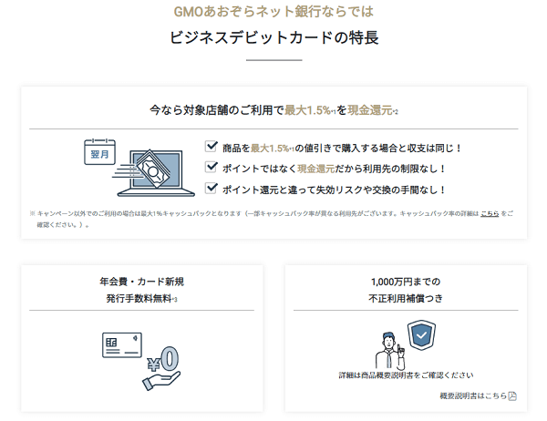 GMOあおぞらネット銀行visaデビットカード
