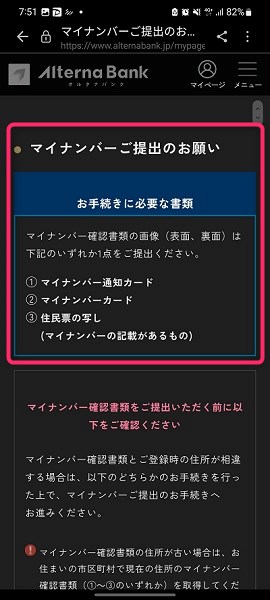 オルタナバンクのマイナンバー提出のお願い