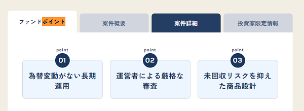 ファンドポイントの説明