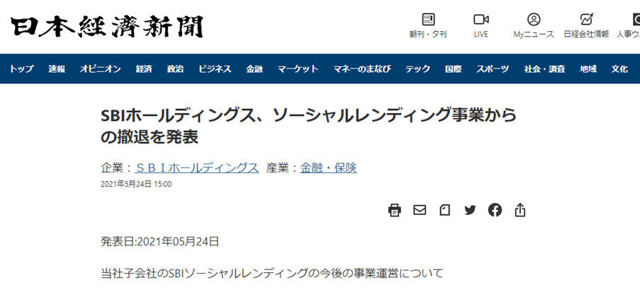 SBIホールディングスがソーシャルレンディング事業撤退