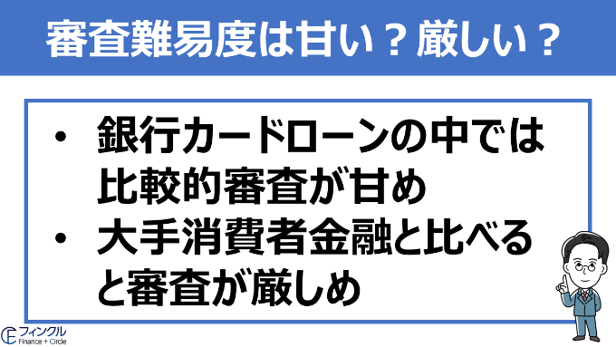 楽天銀行スーパーローンの審査難易度は 審査落ちの原因も紹介 フィンクル