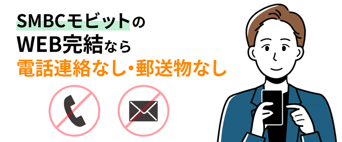 Smbcモビットの在籍確認をカード申込でも電話なしにする方法を徹底解説 フィンクル