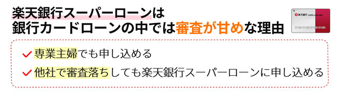 楽天銀行スーパーローンの審査は甘い 審査難易度と審査落ちの原因も紹介 フィンクル
