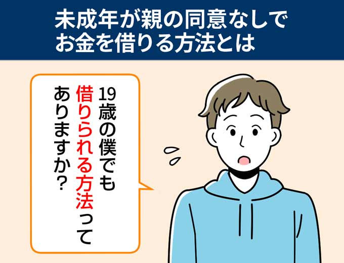 未成年がお金を借りる方法を詳しく紹介 フィンクル