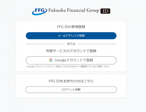福岡銀行の共通アカウント新規登録画面