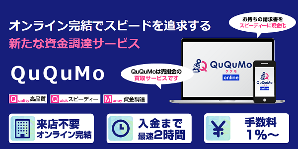 QuQuMoのサイトトップ画像